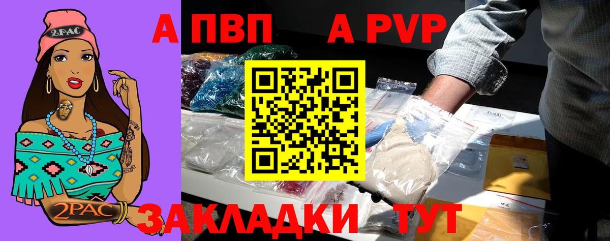 А ПВП Соль Буйнакск