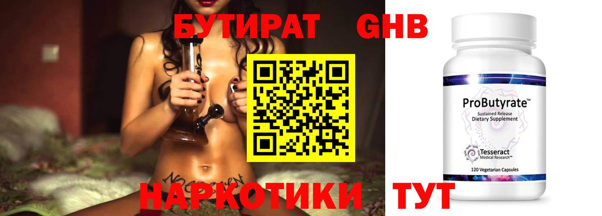 Бутират жидкий экстази  БУТИРАТ  Буйнакск  Вход с VPN 