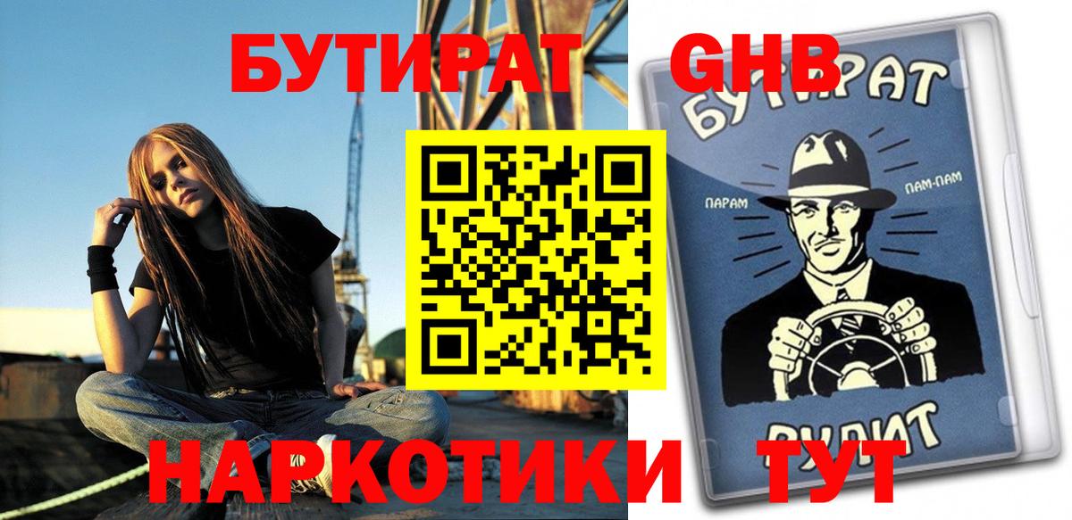БУТИРАТ бутандиол Буйнакск