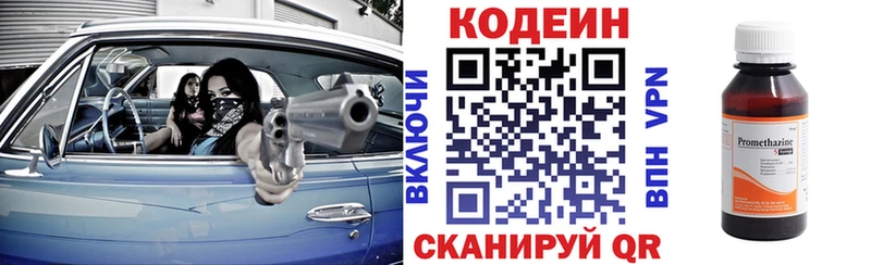 Codein напиток Lean (лин)  Буйнакск 