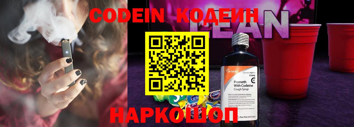 Кодеиновый сироп Lean напиток Lean (лин) Буйнакск